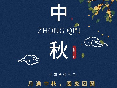 草莓视频IOS下载安装黄IOS金属|月满中秋，阖家团圆